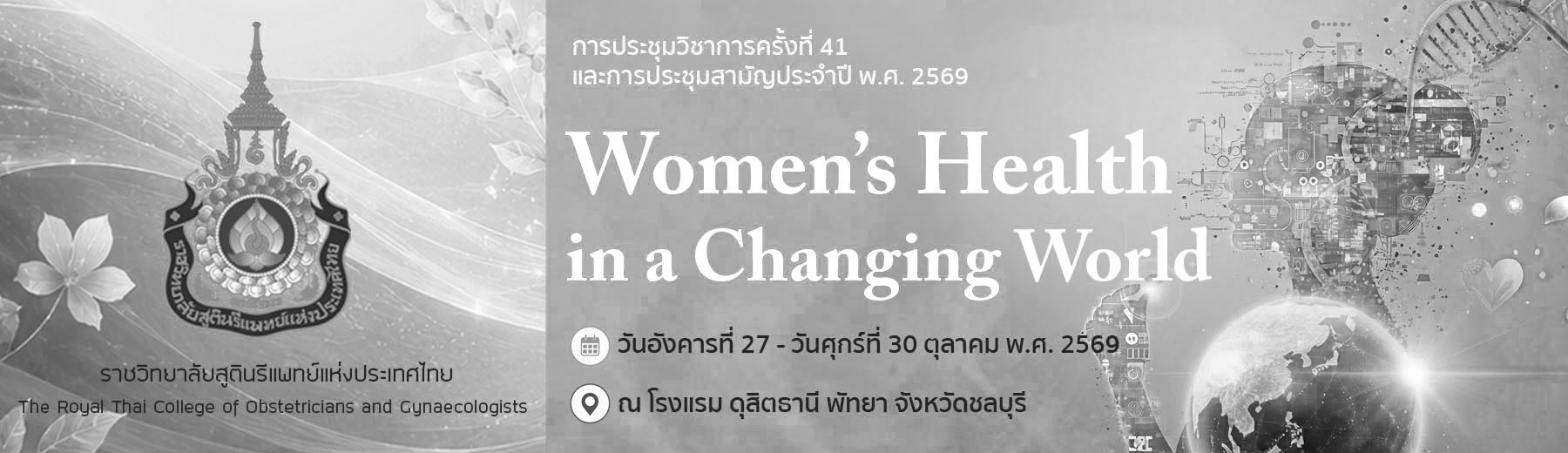 การประชุมวิชาการปลายปี