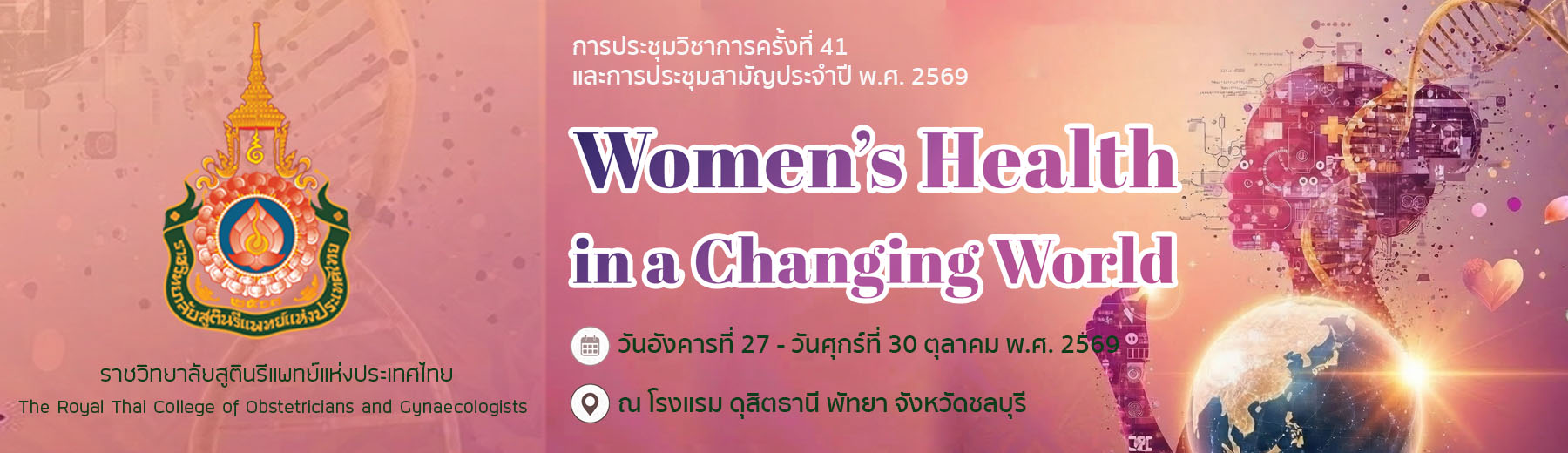 การประชุมวิชาการปลายปี