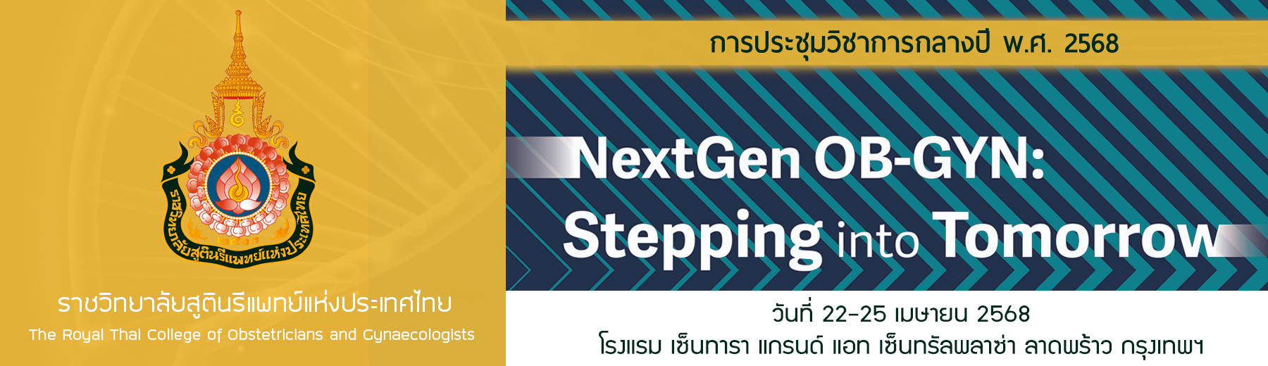 ประชาสัมพันธ์งานประชุมวิชาการกลางปี-2568-nextgen-ob-gyn-stepping-into-tomorrow