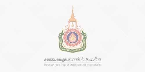 ประกาศรับสมัครขอรับทุนวิจัยของราชวิทยาลัยสูตินรีแพทย์แห่งประเทศไทย